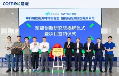 雙核驅動 楚能創新研究院揭牌，攜手中科院松山湖材料實驗室共探芯片未來